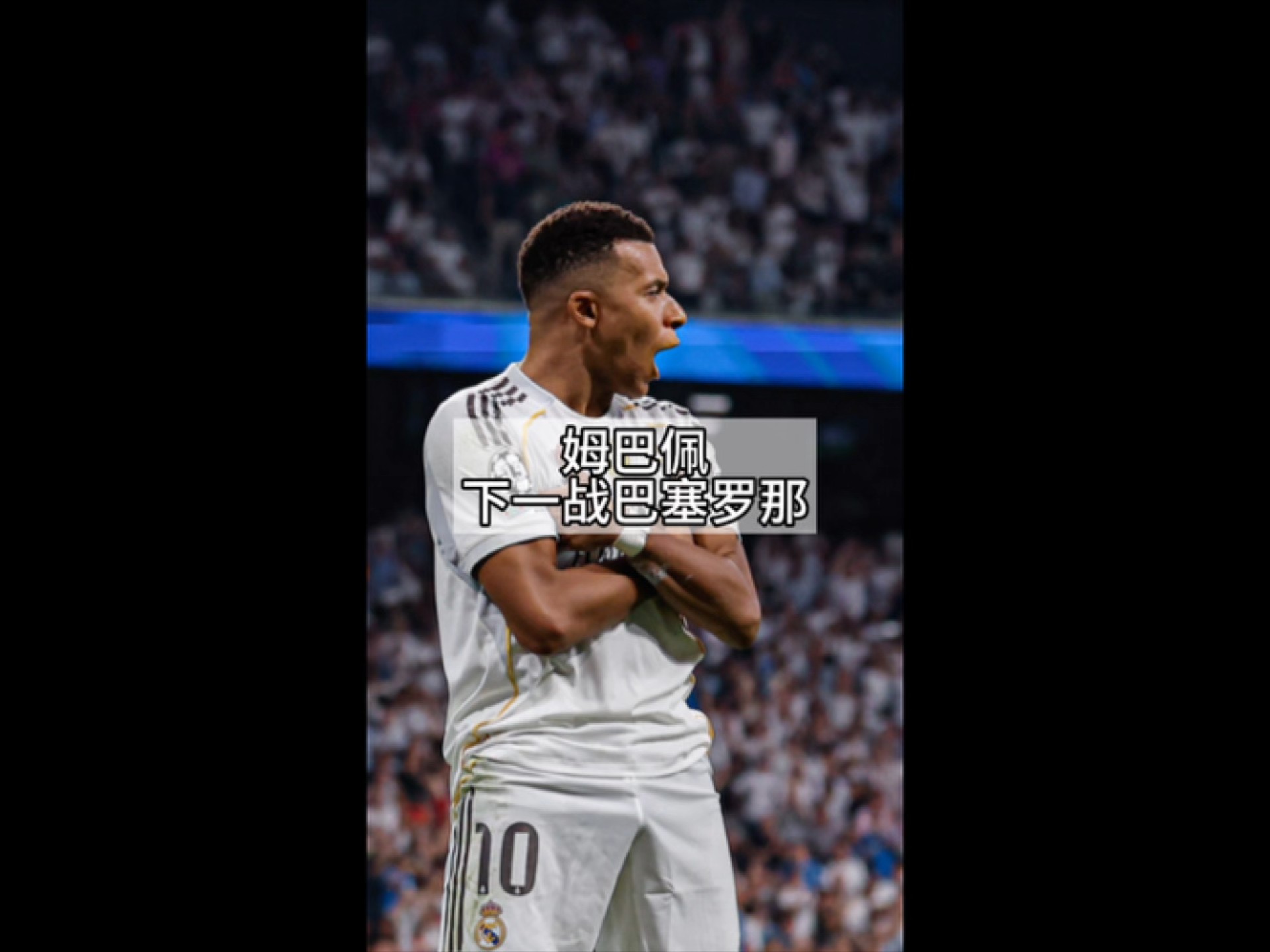 开云线上官网-集结日皇家马德里调整名单以备西甲，更衣室发声环节打磨，态度坚定，细节决定成败的简单介绍-开云线上官网